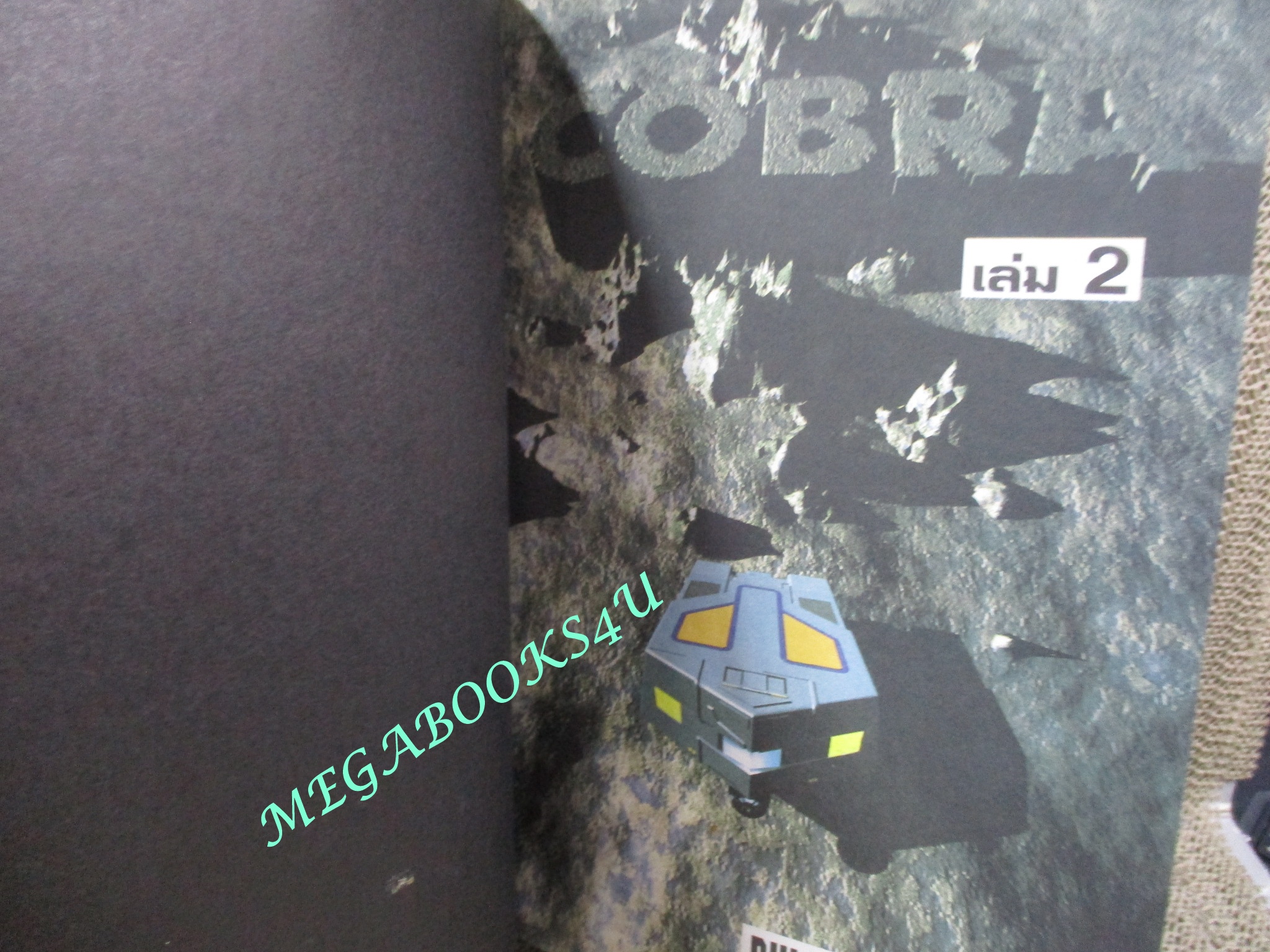 คอบร้า COBRA THE PSYCHOGUN เล่ม02 สนพ.วิบูลย์กิจ สภาพสวย