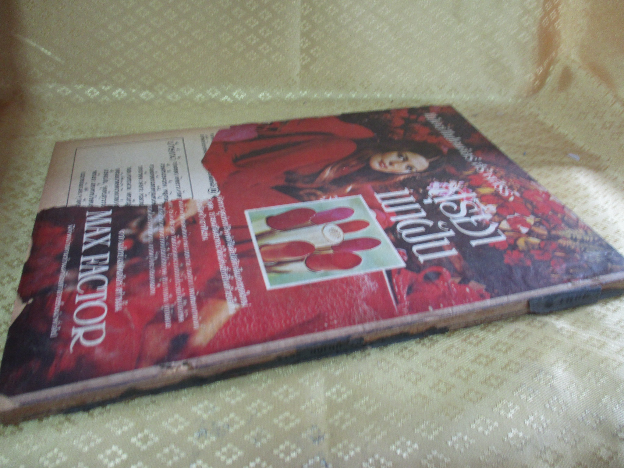 นิตยสารลลนา ฉบับที่030 ปี2517 ปก กรวิภา อ่างแก้ว