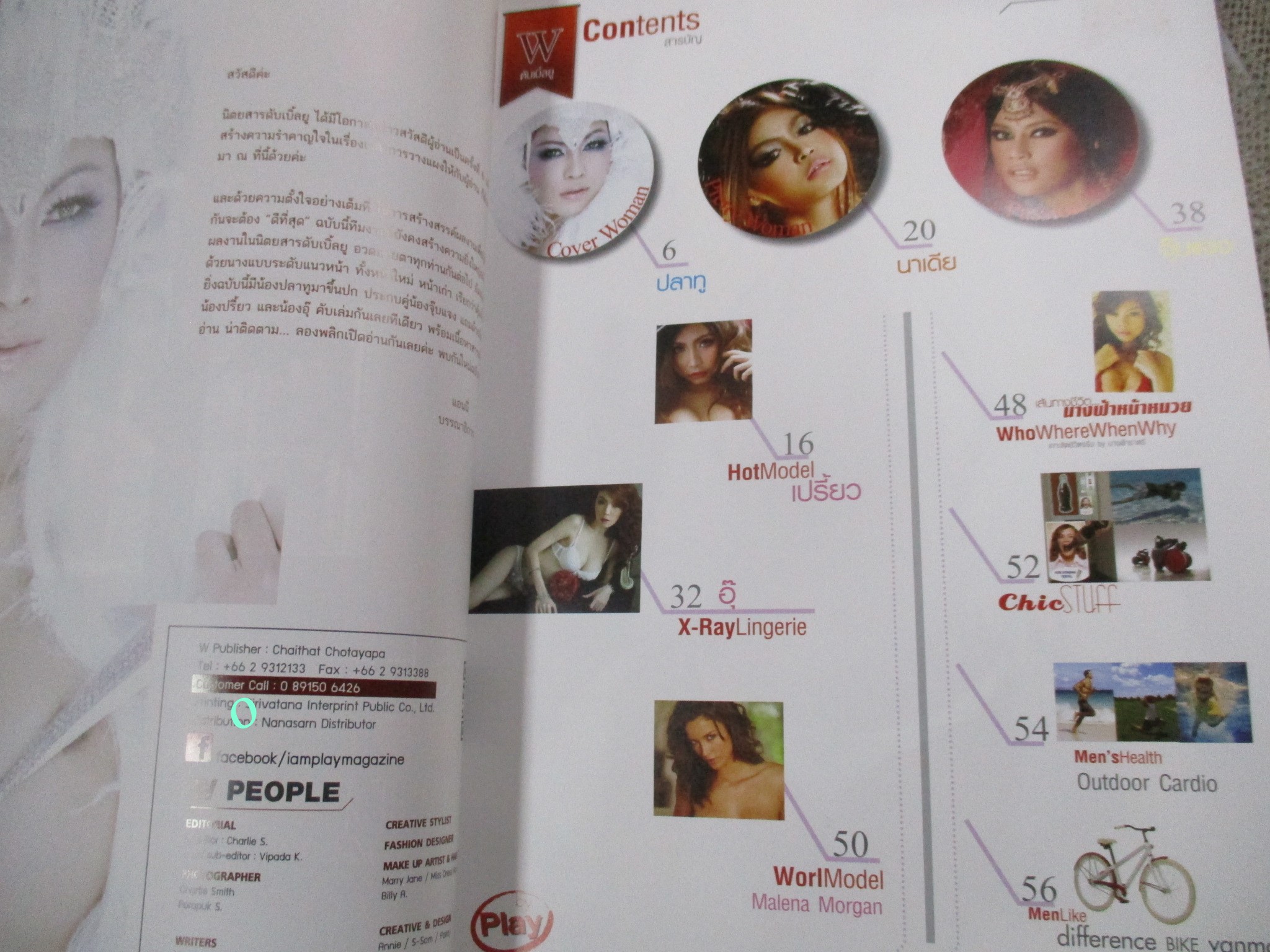 นิตยสาร W MAGAZINE ฉบับที่06