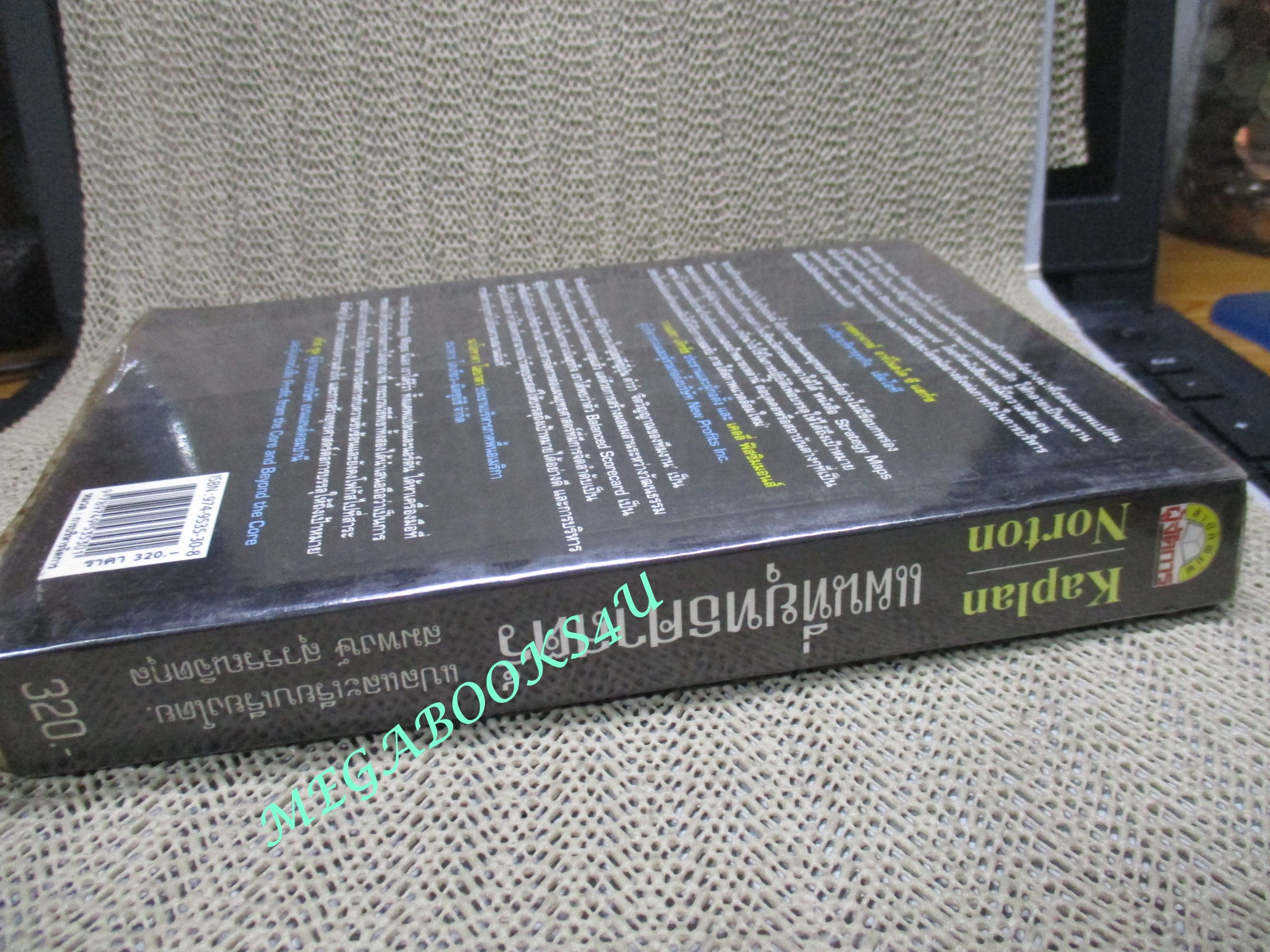 หนังสือ แผนที่ยุทธศาสตร์. strategy Maps แปลงสินทรัพย์ที่สัมผัสไม่ได้ออกมาเป็นความมั่งคั่ง ที่จับต้องได้. ผู้เขียน Robert S. Kaplan และ David P. Norton. แปลโดย สมพงษ์ สุวรรณจิตกุล