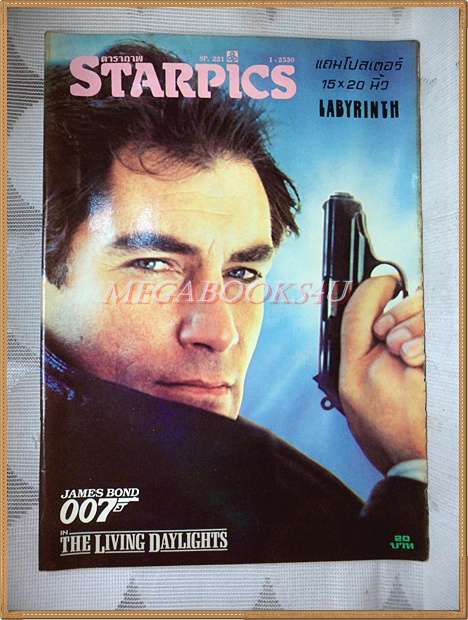นิตยสารSTARPICS SP.221 ปีที่14 ฉบับที่01 2530 สภาพดี