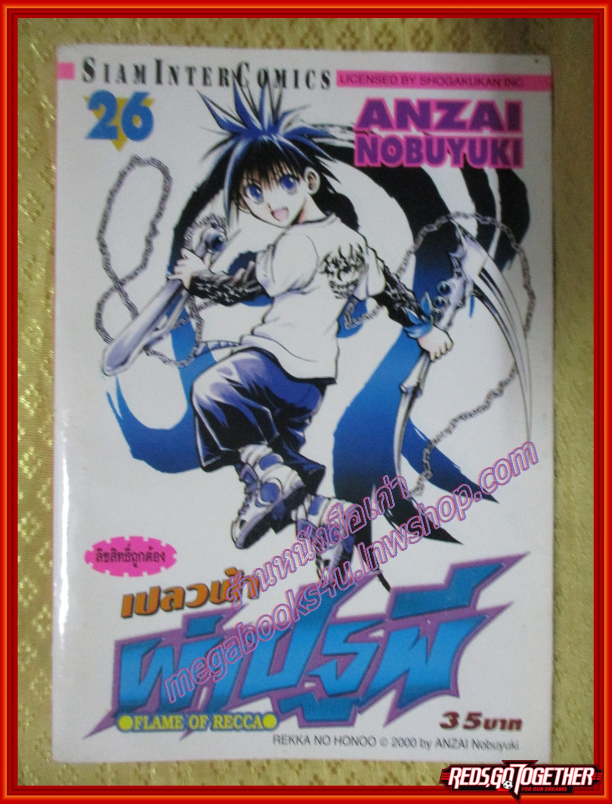 การ์ตูนบ้านแยกเล่ม เปลวฟ้าผ่าปฐพี Flame of Recca เล่มที่26 สนพ.สยามฯ (พิมพ์แรก 33เล่มจบ)