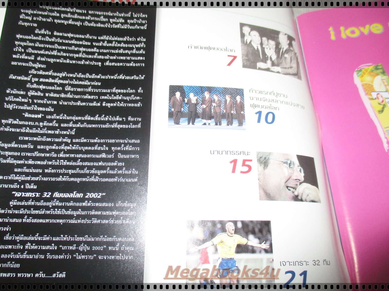 นิตยสารเจาะเกราะ32ทีม ฟุตบอลโลก2002