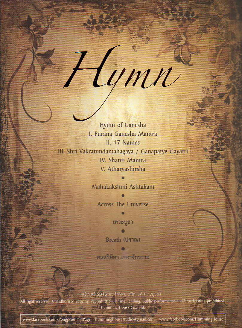 CD,พงศ์พรหม สนิทวงศ์ ณ อยุธยา - Humn คีตะบูชา