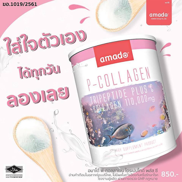 Amado P Collagen Tripeptide Plus C 110,000mg. อมาโด้ พี คอลลาเจน