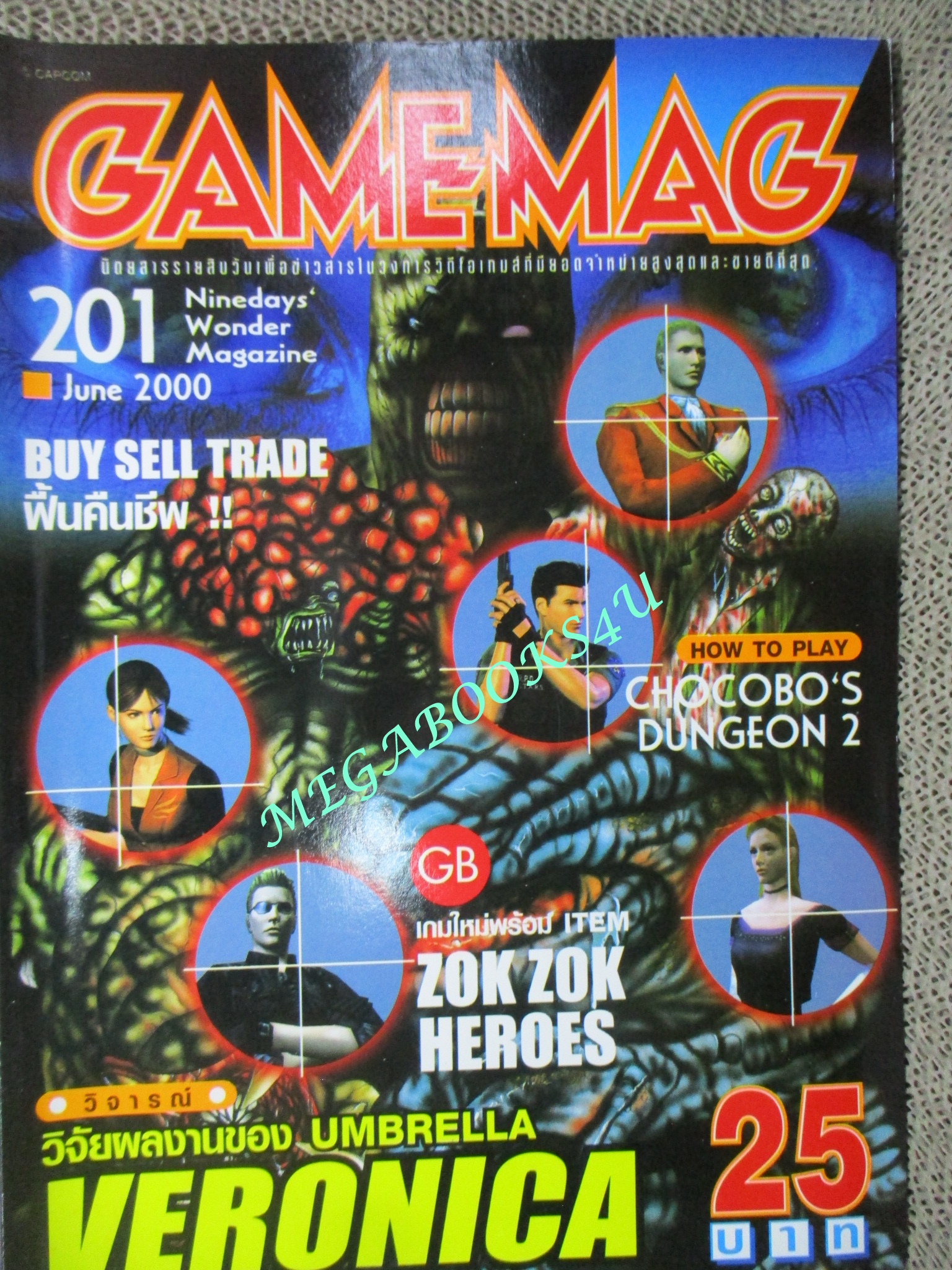 นิตยสารเกมส์ GAMEMAG ฉบับที่201 2543