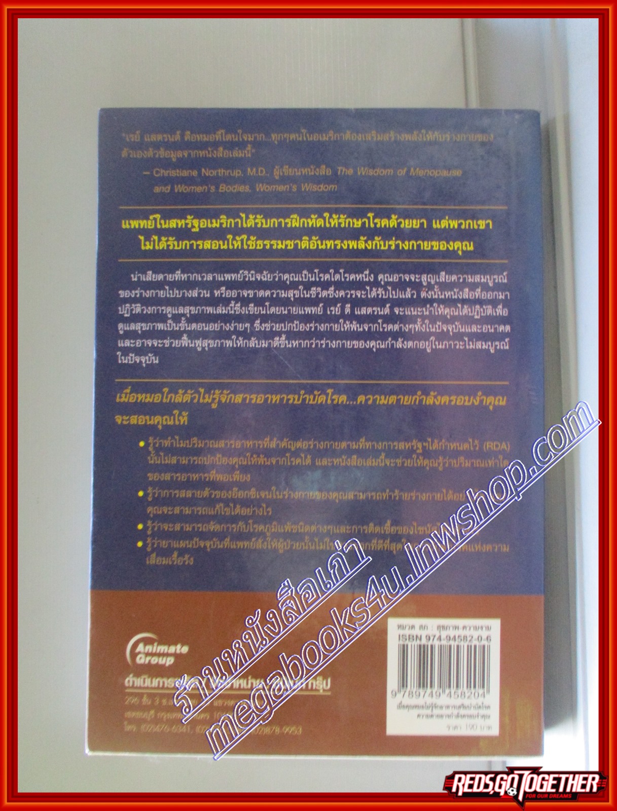 เมื่อคุณหมอไม่รู้จักอาหารเสริมบำบัดโรค...ความตายอาจกำลังครอบงำคุณ โดย Ray D.Strand M.D