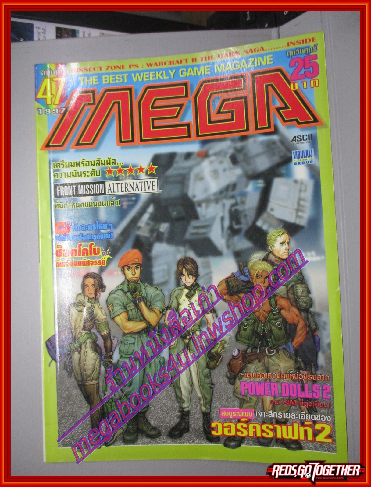 นิตยสารเกมส์MEGA ปี1997 ฉบับที่47