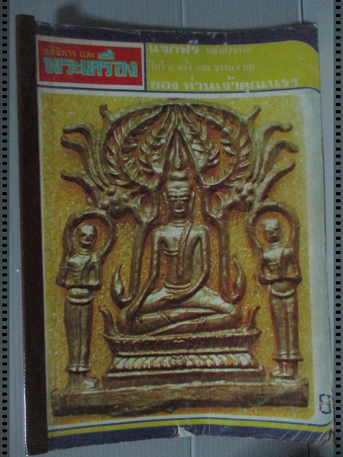 นิตยสารอภินิหารและพระเครื่อง ฉบับที่053 ปี2517 ปก พระปรุหนังพิมพ์บัวเบ็ด