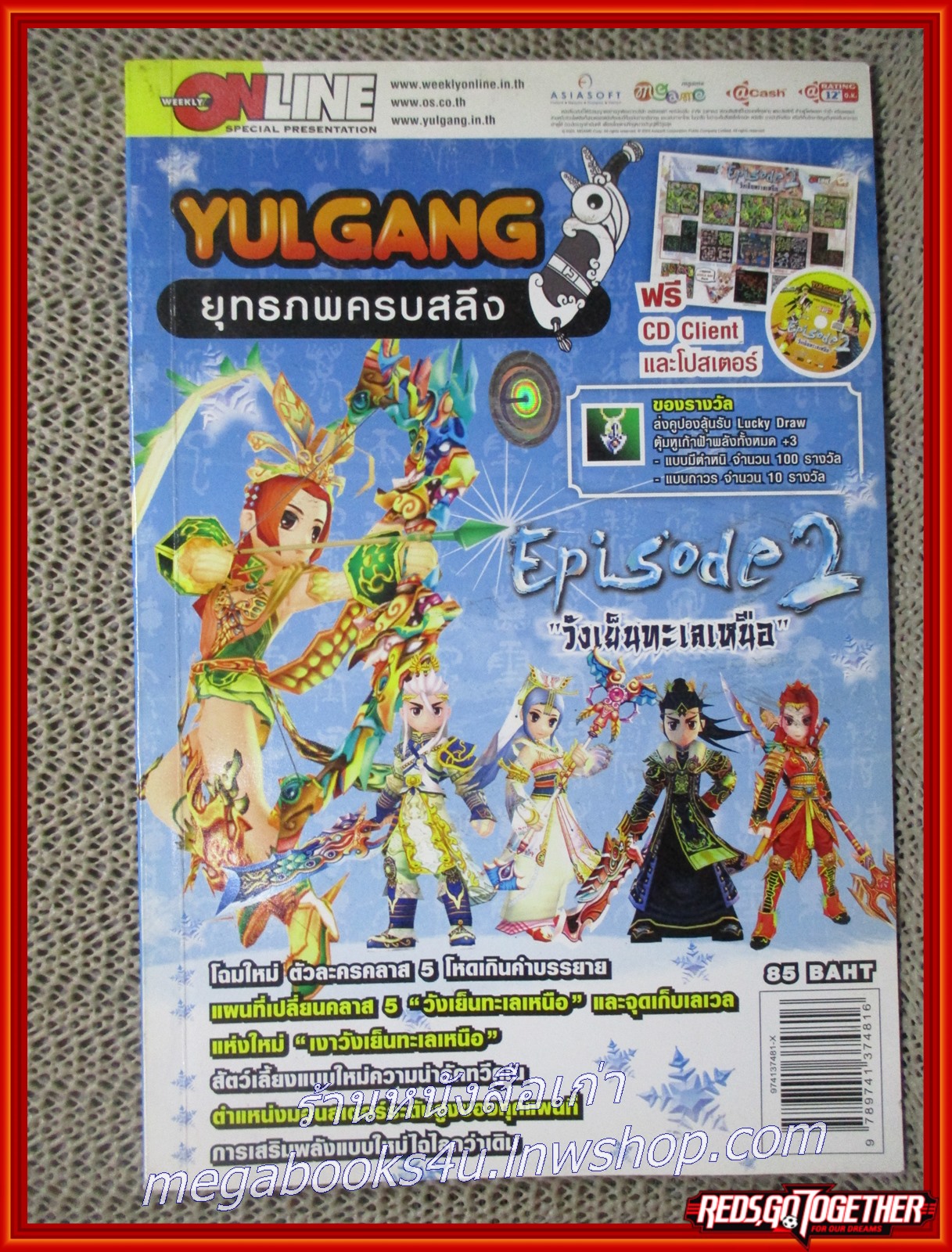 หนังสือคู่มือเกมส์ YULGANG ยุทธภพครบสลึง : EPISODE 2 วังเย็นทะเลเหนือ