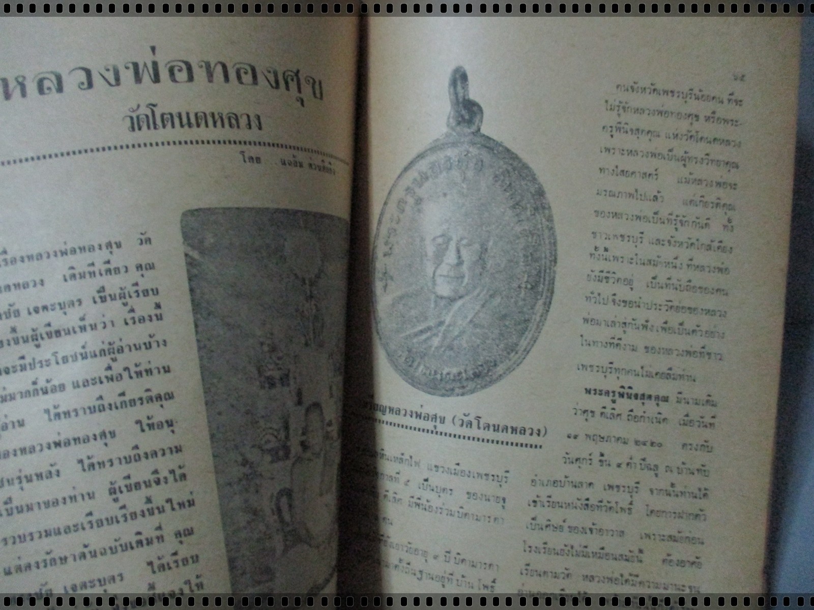 นิตยสารอภินิหารพระอาจารย์ ฉบับที่005 ปี2517 ปก หลวงปู่โต๊ะ วัดประดู่ฉิมพลี