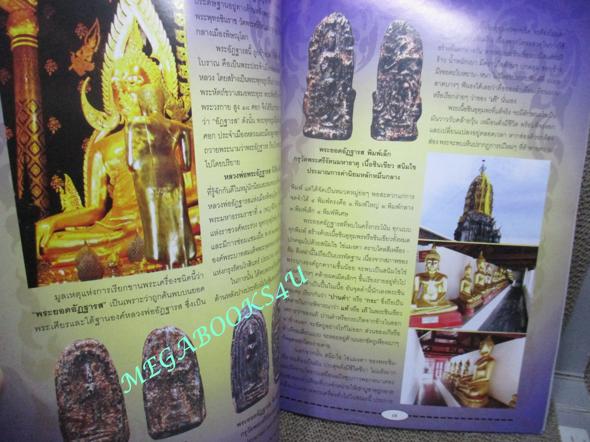 นิตยสารพระ พระยอดอัฏฐารส จักรพรรดิแห่งชินเขียว