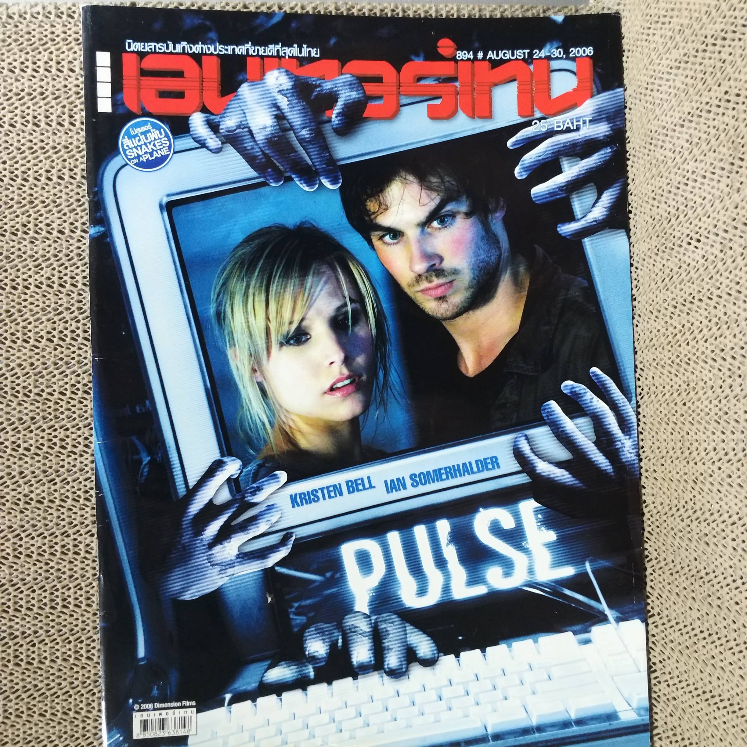 นิตยสารเอนเตอร์เทน Entertain ฉบับที่0894 ปี2549 โปสเตอร์หน้ากลาง Snake on a Plane