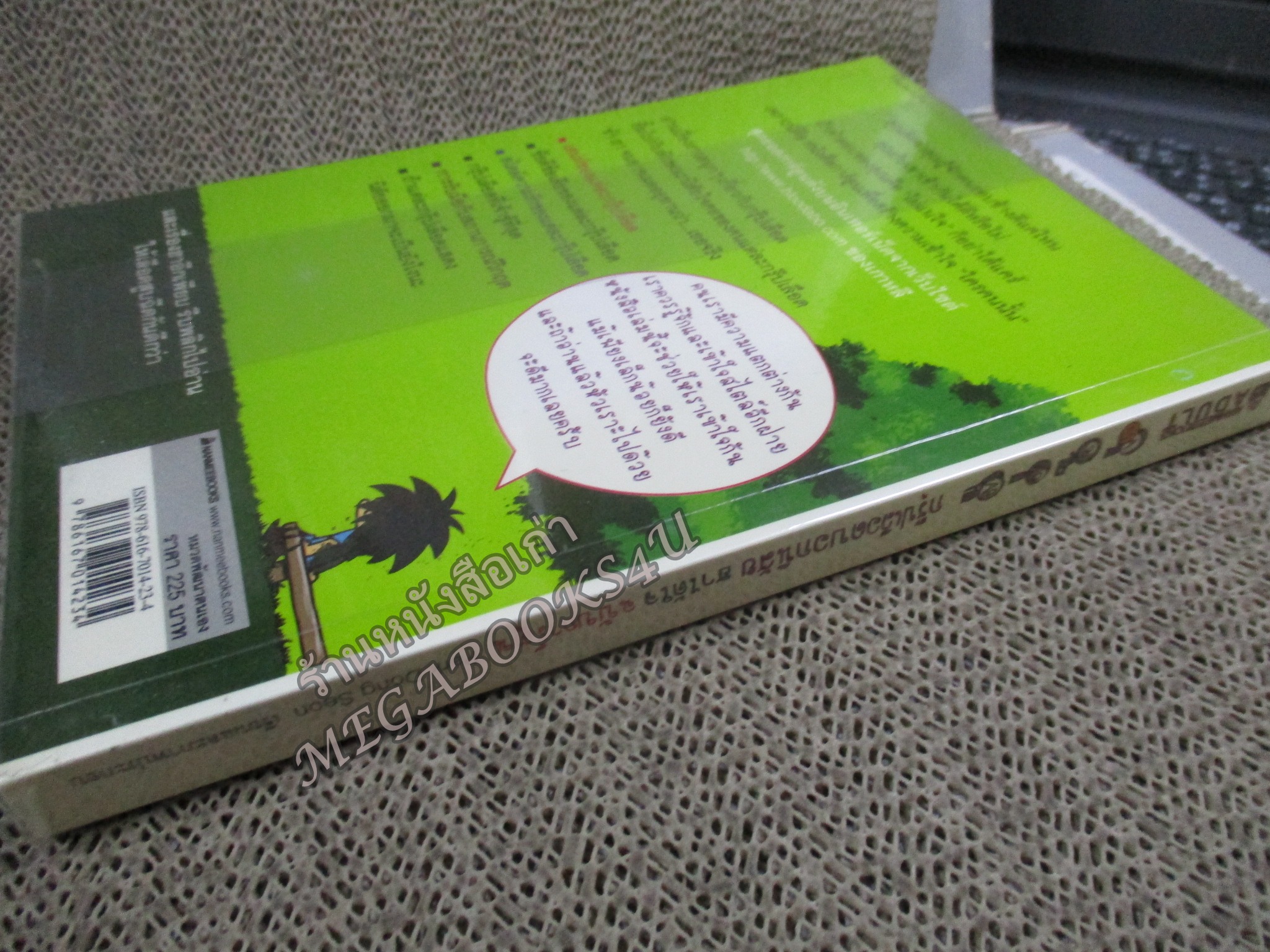 กรุ๊ปเลือดบอกนิสัย ฮาได้ใจ ฉบับการ์ตูน / นิรชา มีวรรณภาค