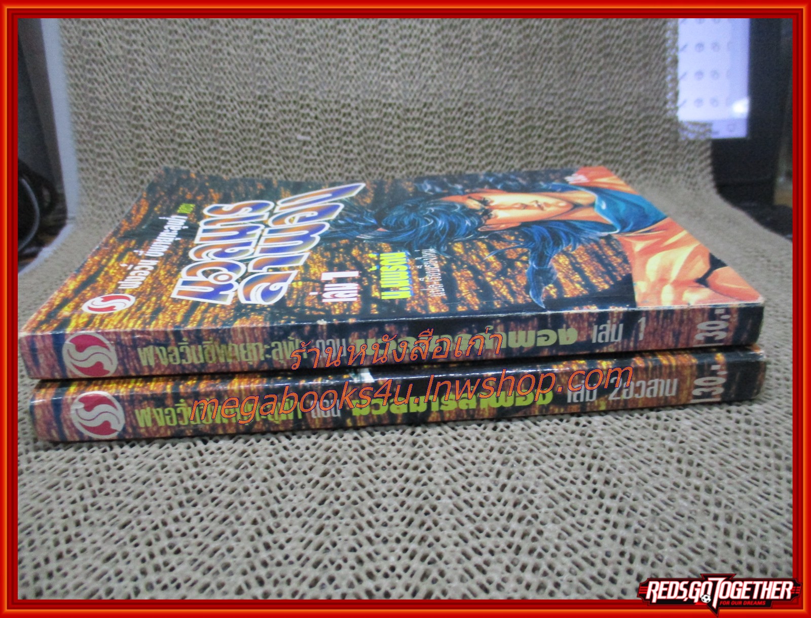 มวลมารลำพอง ครบชุด2เล่มจบ / น.นพรัตน์ / สนพ.สยามฯ (นิยายจีนกำลังภายใน) สภาพดี มีฝุ่นเกาะตามสันกระดาษประปราย สำเนา