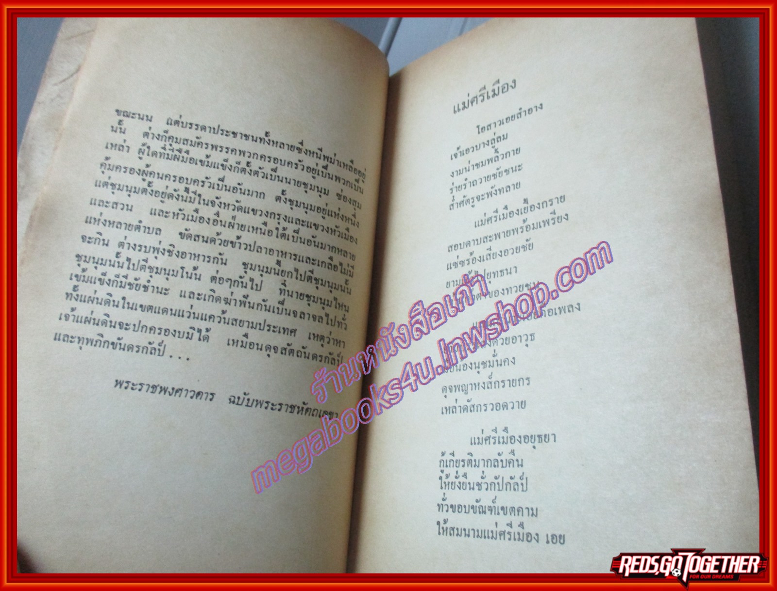 คนดีศรีอยุธยา โดย เสนีย์ เสาวพงศ์ พิมพ์2 ปี2527 สนพ.มติชน
