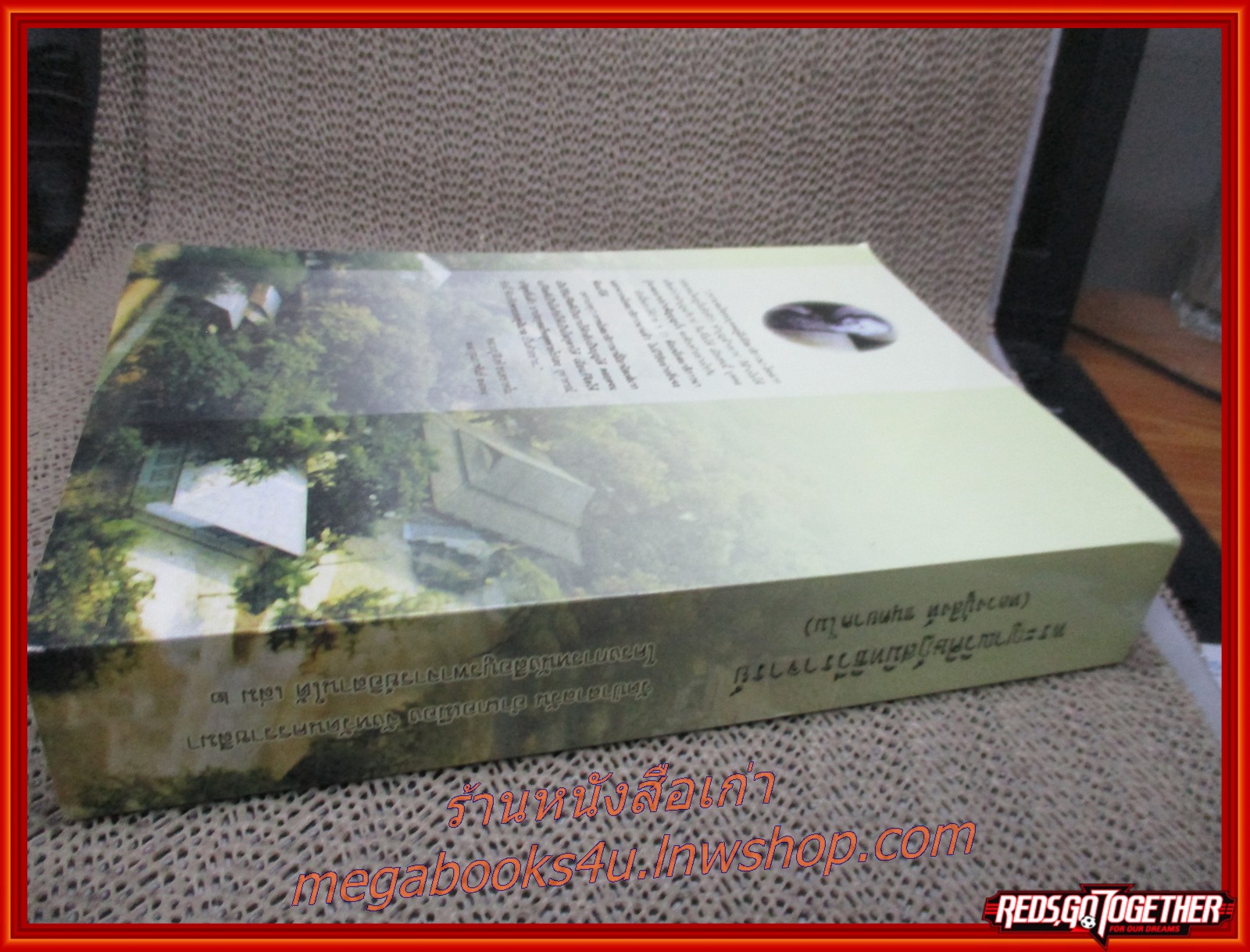 พระญาณวิศิษฏ์สมิทธิวีราจารย์ (หลวงปู่สิงห์ ขนฺตยาคโม) วัดป่าสาลวัน อำเภอเมือง จังหวัดนครราชสีมา / โครงการหนังสือบูรพาจารย์อิสานใต้ เล่ม2 / รูปเล่มดี สันกระดาษเปื้อนฝุ่นเล็กน้อย