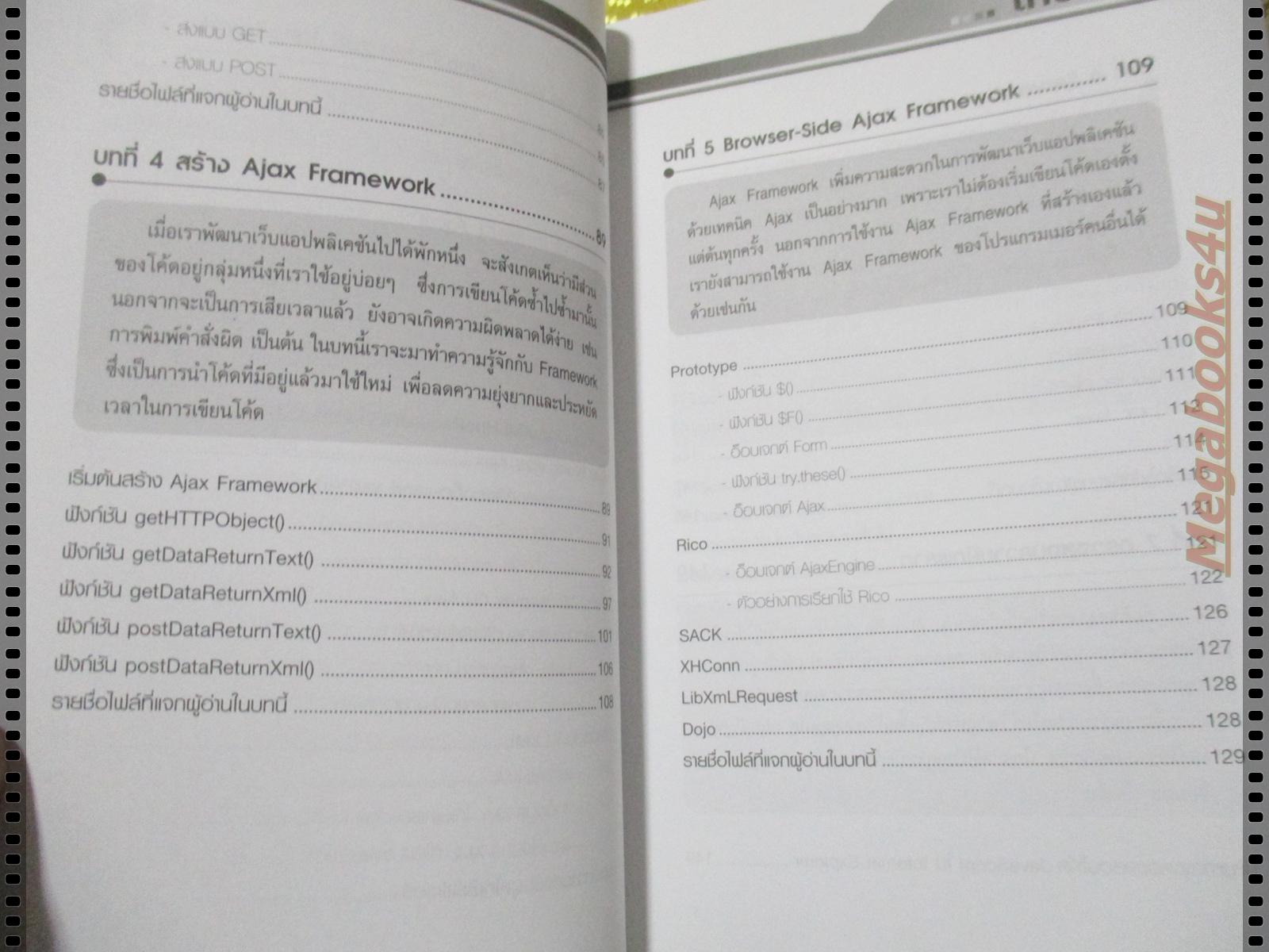 เก่ง Ajax+PHP ให้ครบสูตร โดย กาญจนา ตันวิสุทธิ์
