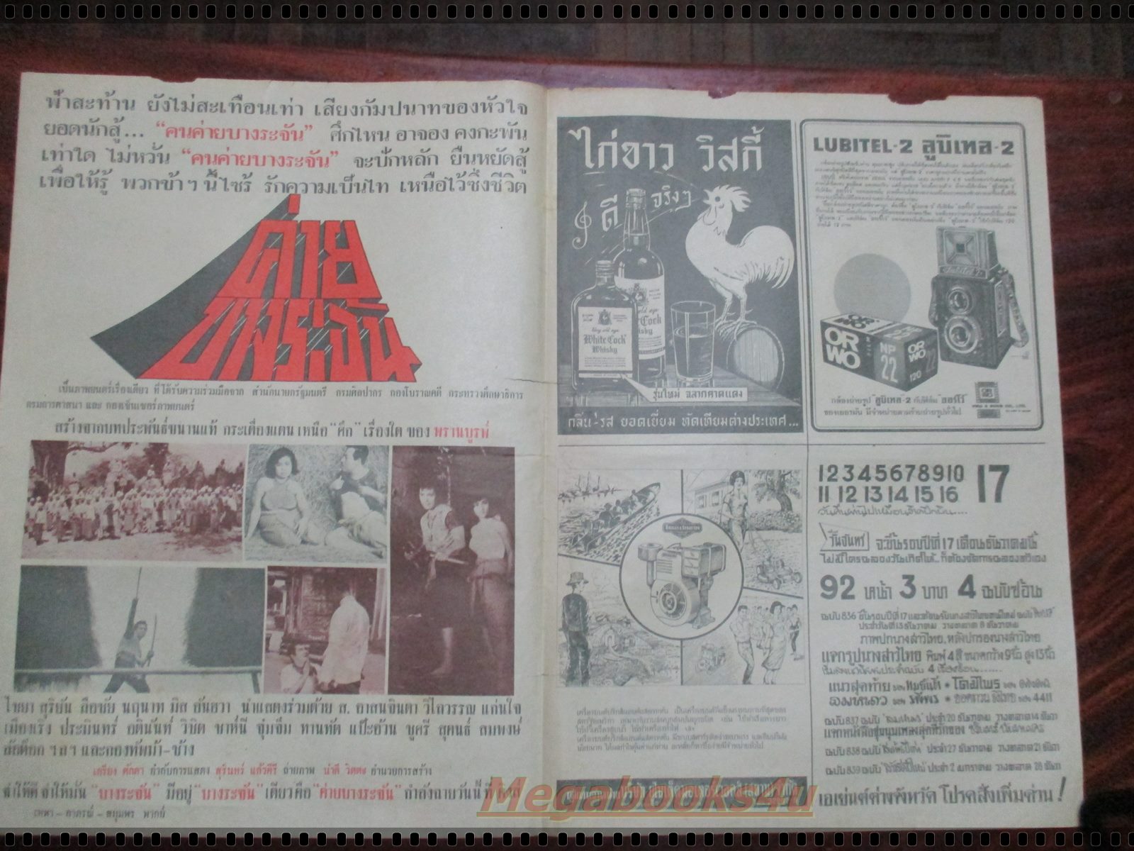 หนังสือพิมพ์เก่า เดลินิวส์ ฉบับวันที่ 21 พฤศจิกายน 2508 จำนวน 1 แผ่นคู่