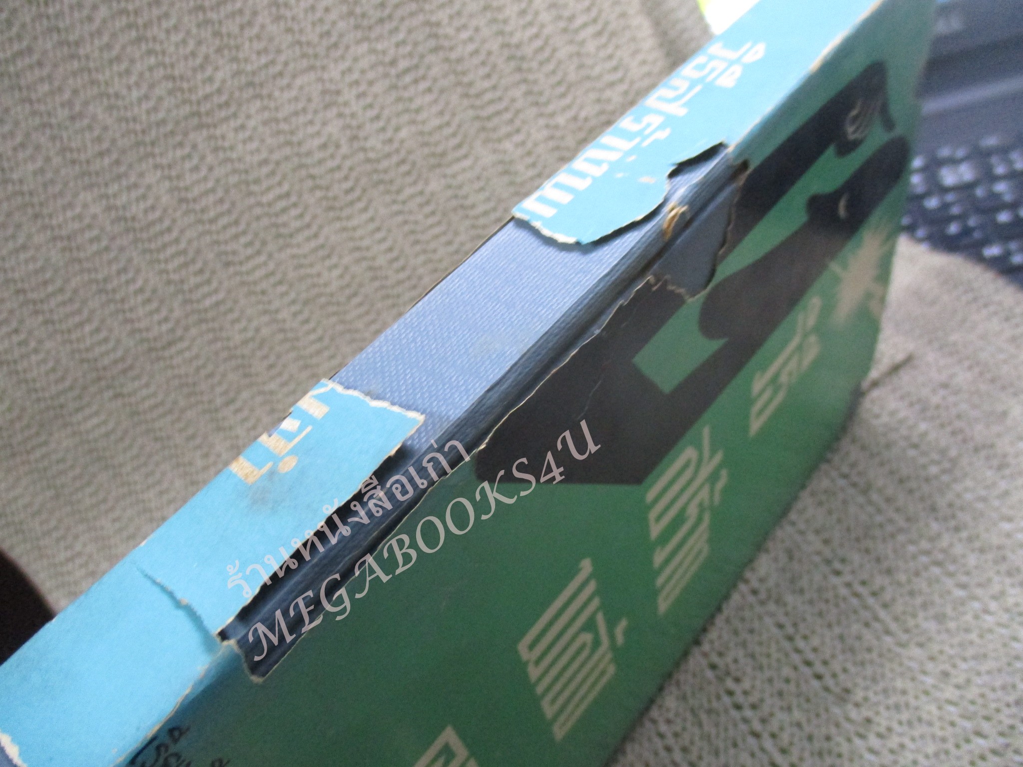 วิธีสร้างพลังความจำ / สมุท ศิริไข / ปี2509 / กระดาษหุ้มปกเริ่มกรอบ ภายในสภาพดี