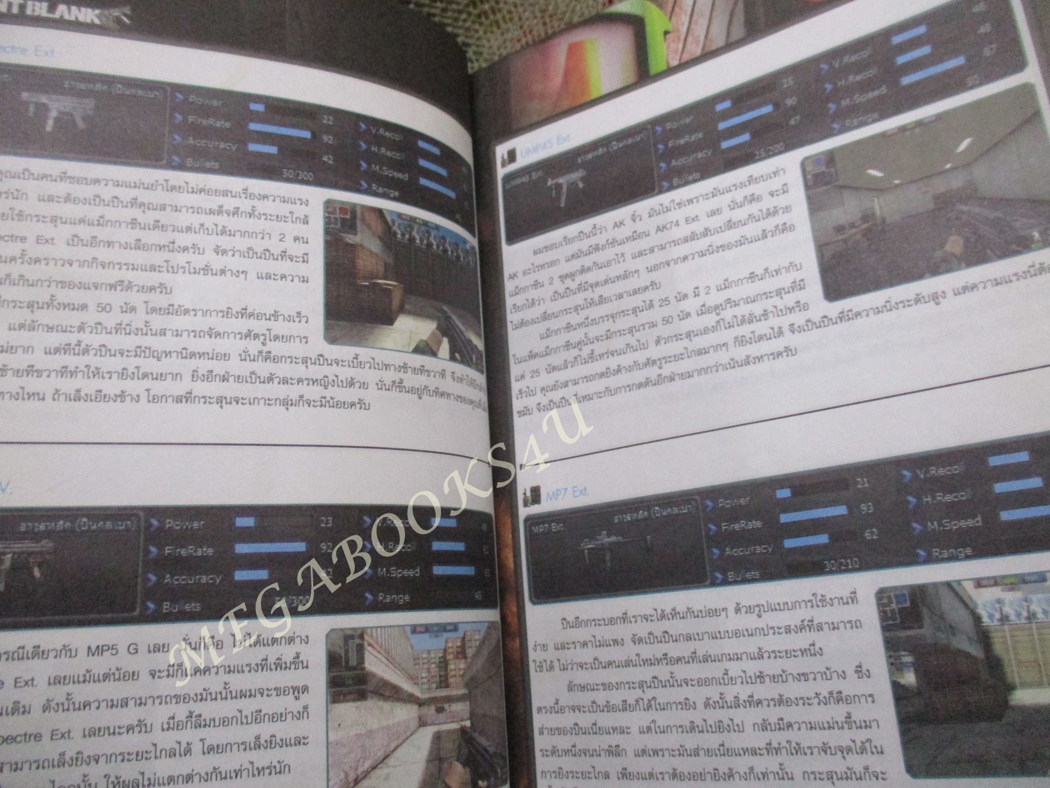 คู่มือเกมส์ POINT BLANK VOL.04 สภาพปานกลาง ริมปกเยินเล็กน้อย มีรอยพับ เปิดได้ตามปกติ