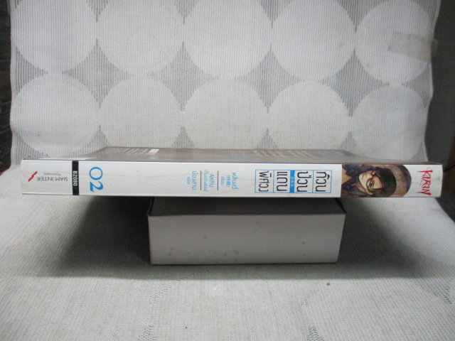 ก๊วนป่วนแดนพิศวง เล่ม02 แต่งโดย หลินลวี่ แปลโดย น้องสาม