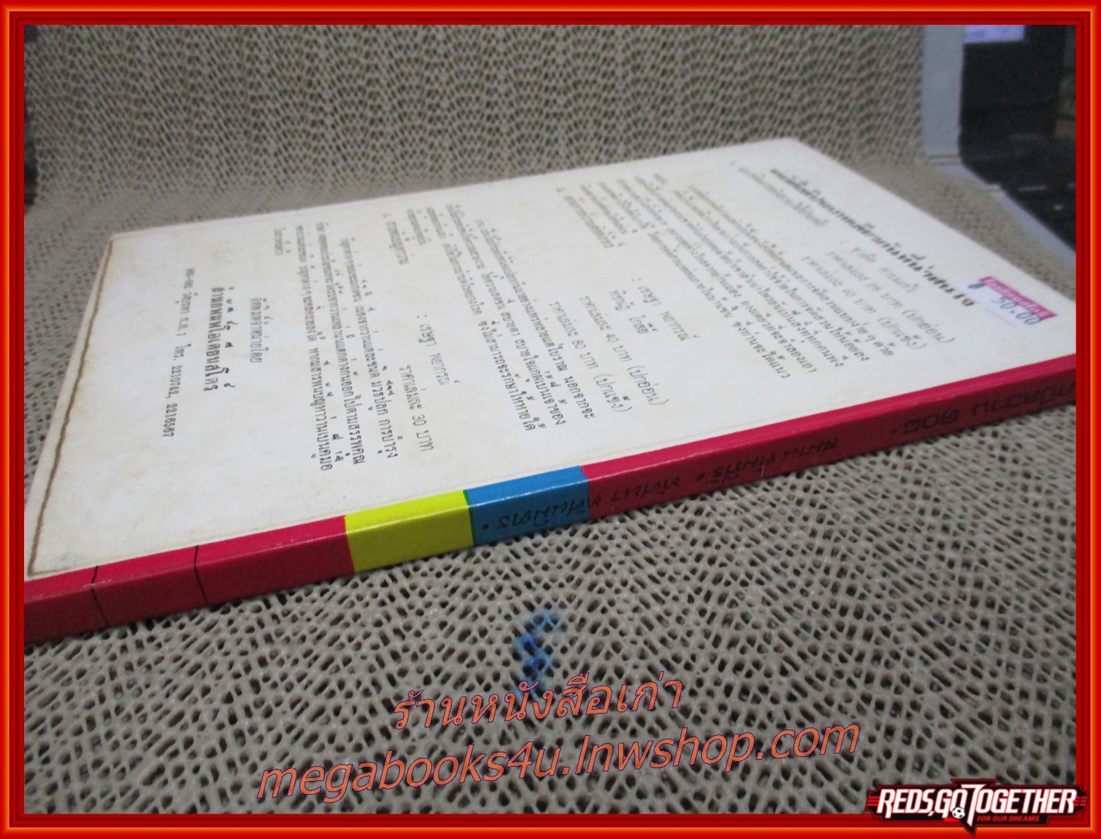 หนังสือ ตำราว่าน กบิลว่าน108 ผู้เขียน สมาน คัมภีร์ และ ทัศนา ทัศนมิตร สภาพใหม่