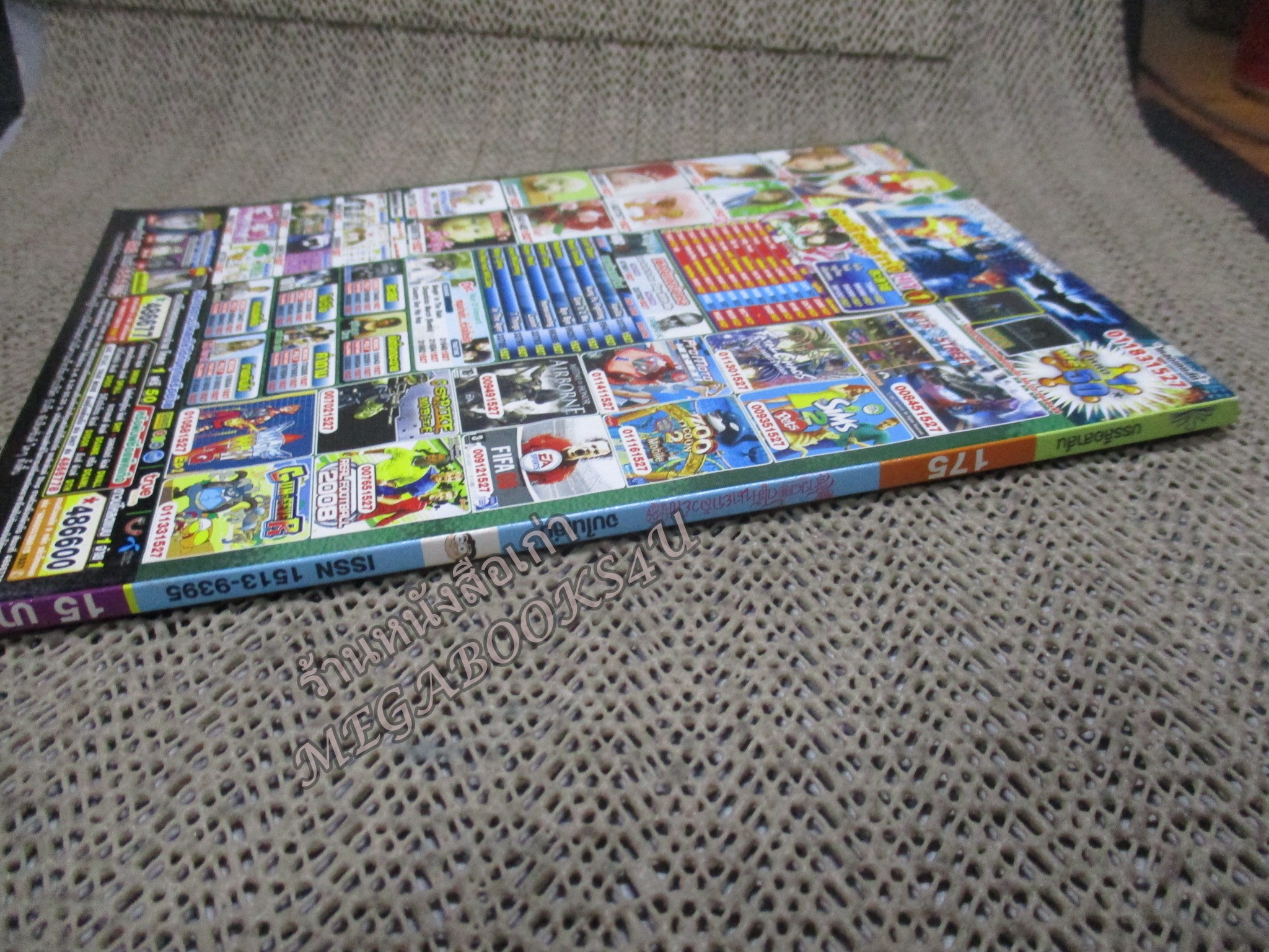 สาวดอกไม้กะนายกล้วยไข่ ฉบับที่175/2551