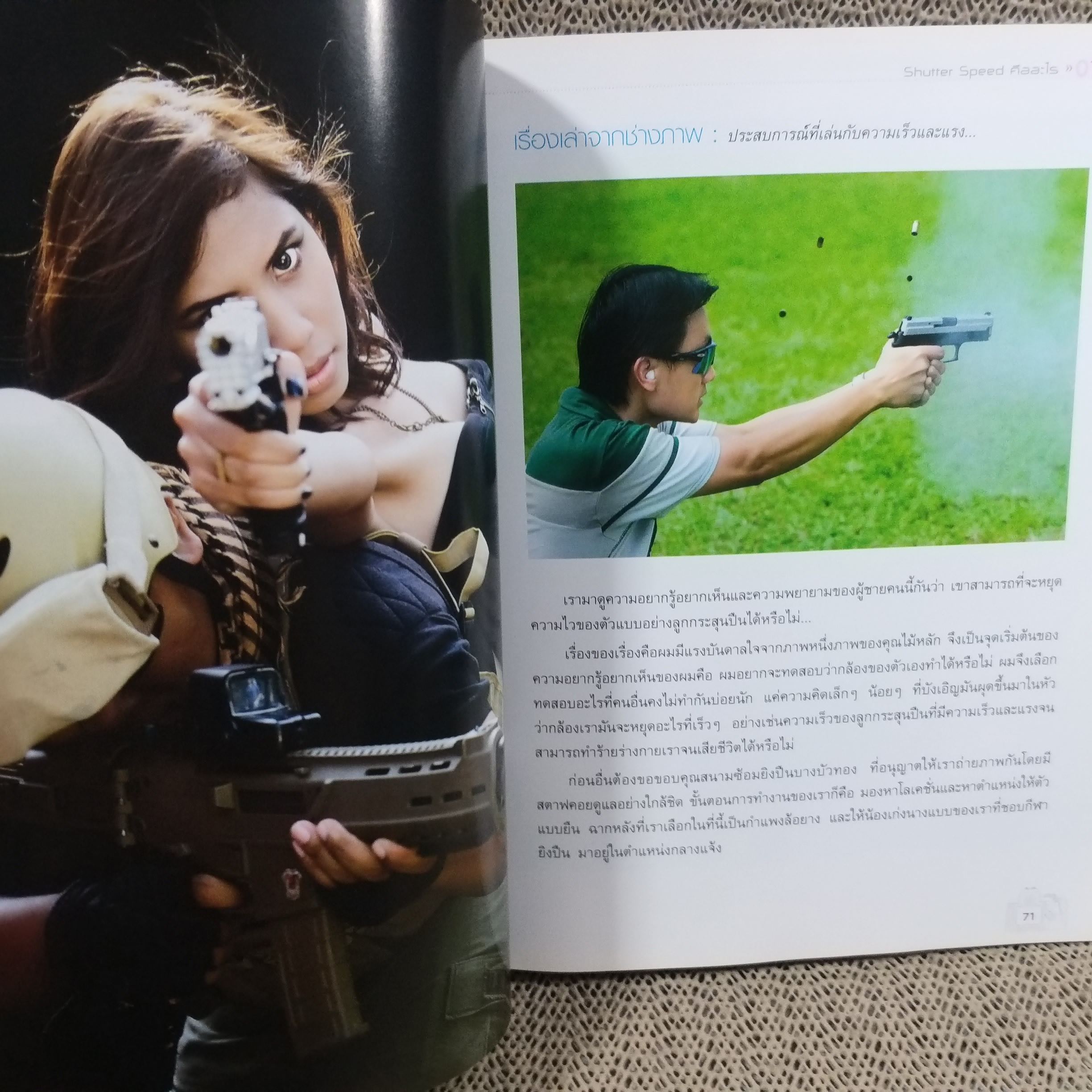 เทคนิคควบคุมกล้อง DSLR เคล็ด (ไม่) ลับกับการถ่ายภาพ ผู้เขียน: โชติกา พรมจักร / สภาพดี 90 %