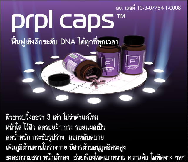 B PRPL Caps พีอาร์พีแอล แคป