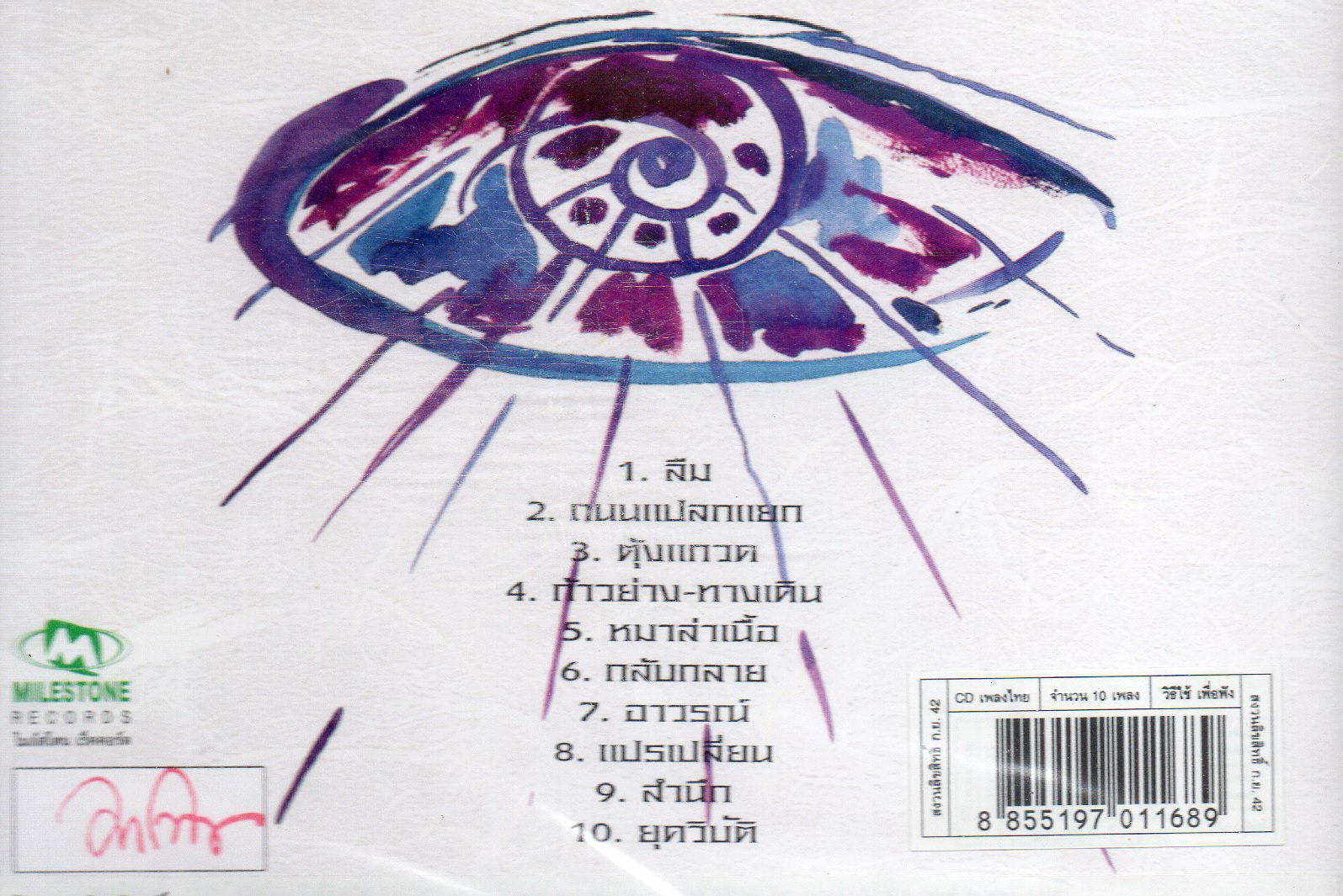 CD,มาลีฮวนน่า - กลับกลาย(maleehuana)