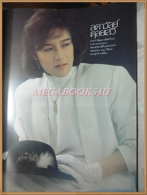 นิตยสารPINK เล่มที่43 ปี2529 สภาพดีมาก