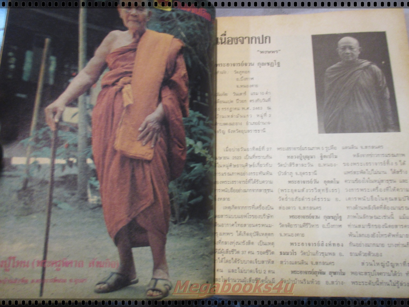 นิตยสารคนพ้นโลก เล่ม100 ปี2526 ปกพระอาจารย์จวน