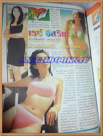 นิตยสารภาพยนตร์บันเทิงฉบับที่1208 มีนาคม 2543สภาพดี