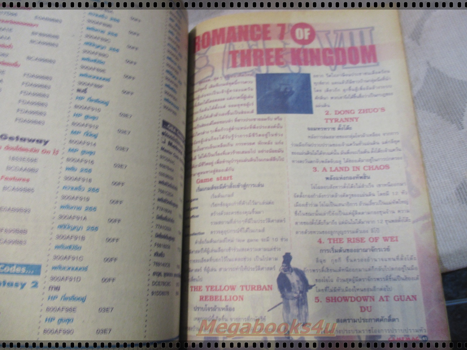 นิตยสารเกมส์ GAMEMAG ฉบับที่295 2546