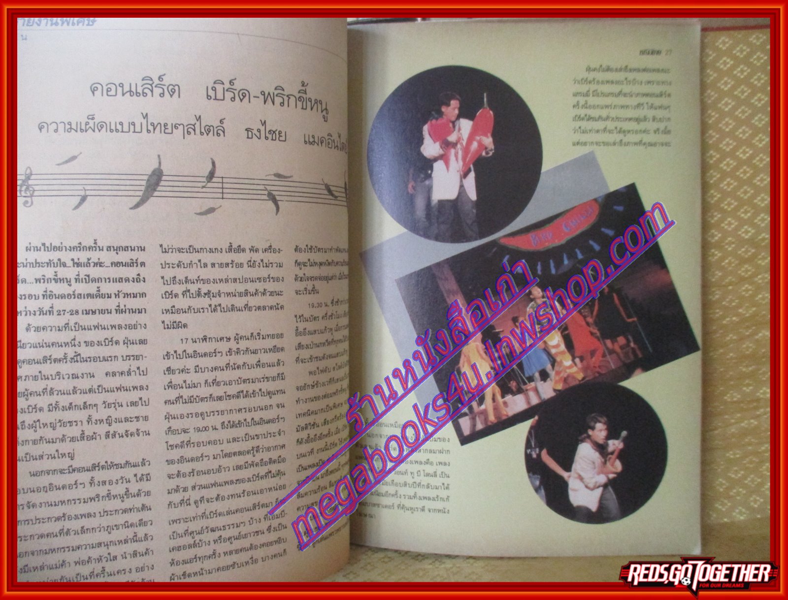 นิตยสารหญิงไทย ฉบับที่375 ปี2534 ปก เพ็ญพักตร์ สัมภาษณ์ ไตรภพ เบิร์ดพริกขี้หนู