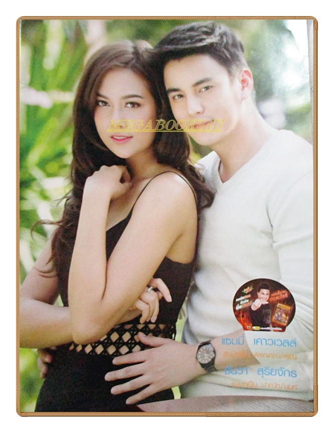 นิตยสารเรื่องย่อละครโทรทัศน์ ไฟรักเกมร้อน ปี2559 สภาพดี