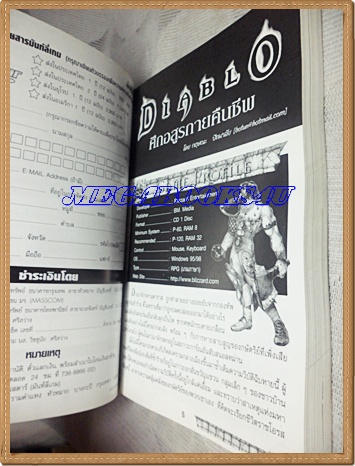 GA2801;หนังสือคู่มือเฉลยเกมส์ DIABLO WALKTHROUGH หนา 256หน้าสภาพดี,