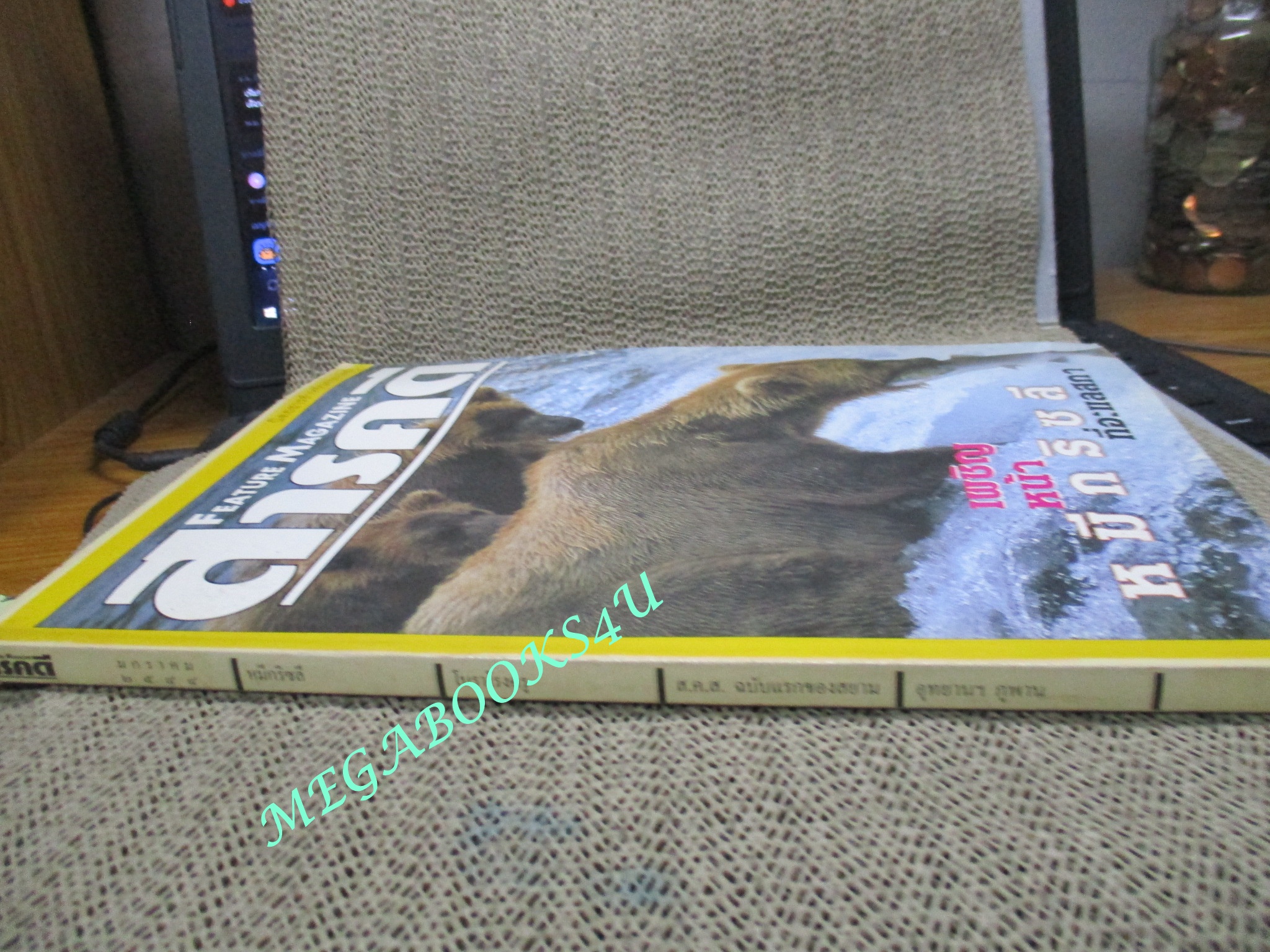 นิตยสารสารคดี ฉบับที่191 ปี2544 หมีกริซลี, โนราโรงครู , ส.ค.ส.ฉบับแรกของไทย