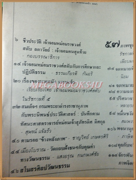 นิตยสารศิลปวัฒนธรรม ปีที่05 ฉบับ03 มกราคม 2527 สภาพดี