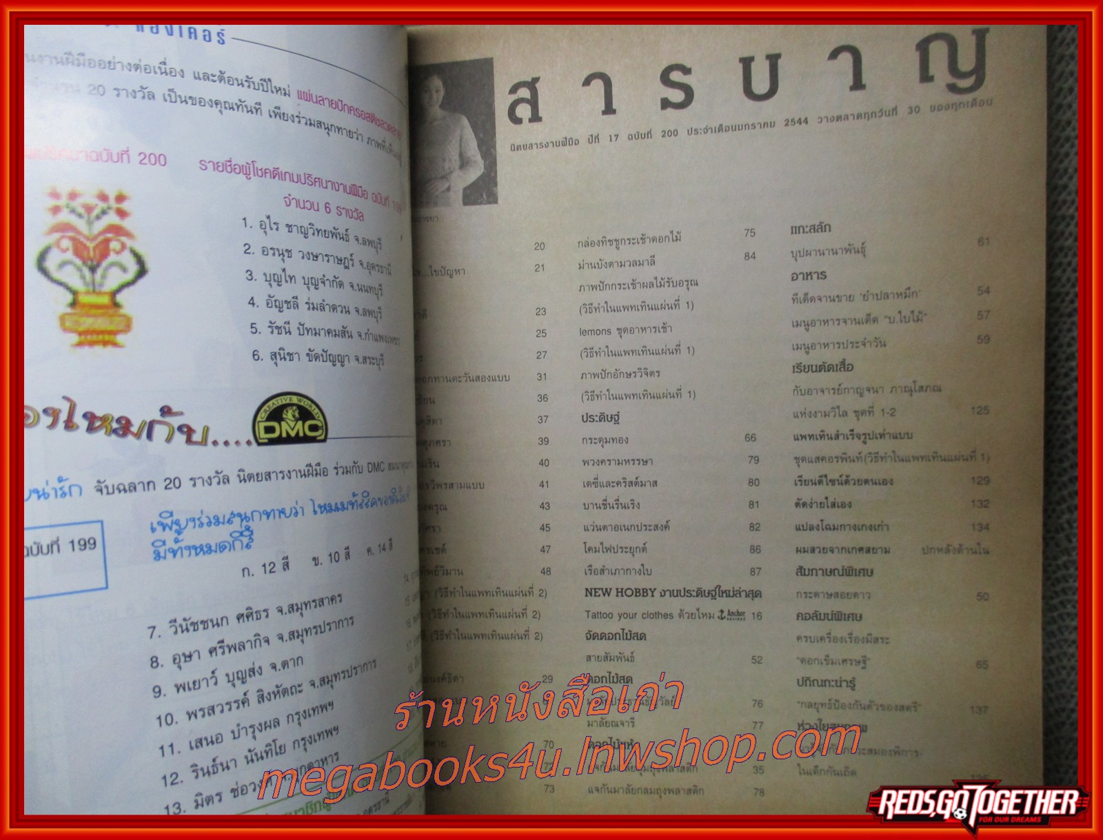 นิตยสารงานฝีมือ ฉบับที่200 ปี2544 ปก ชมพู่ อารยา