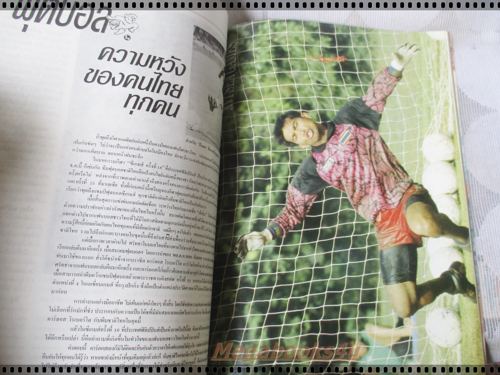 คู่มือซีเกมส์ ครั้งที่16 ประเทศฟิลิปปินส์ ปี2534