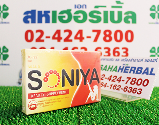 Soniya Aliss Slim White & Detox โซนิญ่า เอลิส ราคาถูก ฟรีของแถมทุกรายการ