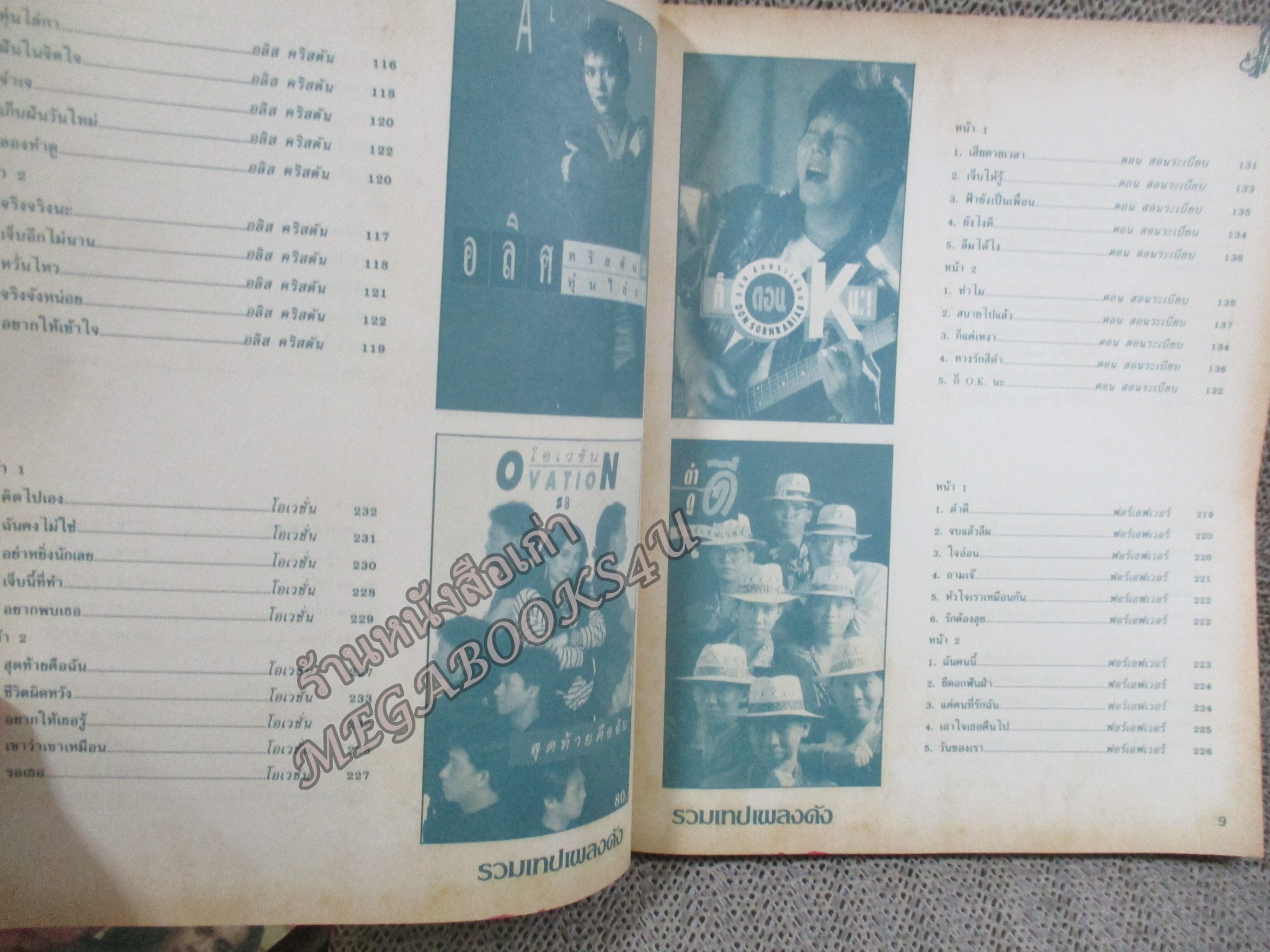 หนังสือเพลงพร้อมคอร์ดกีตาร์ เดอะกีต้าร์ THE GUITAR ฉบับพิเศษ รวมเทปเพลงดัง VOL.10