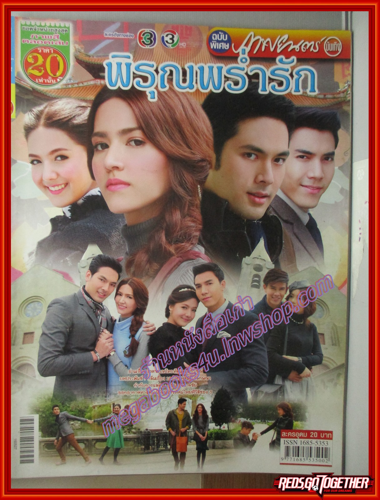 นิตยสารเรื่องย่อละครโทรทัศน์ พิรุณพร่ำรัก ปี2559 ธนิน มนูญศิลป์ และอามีนา กูล