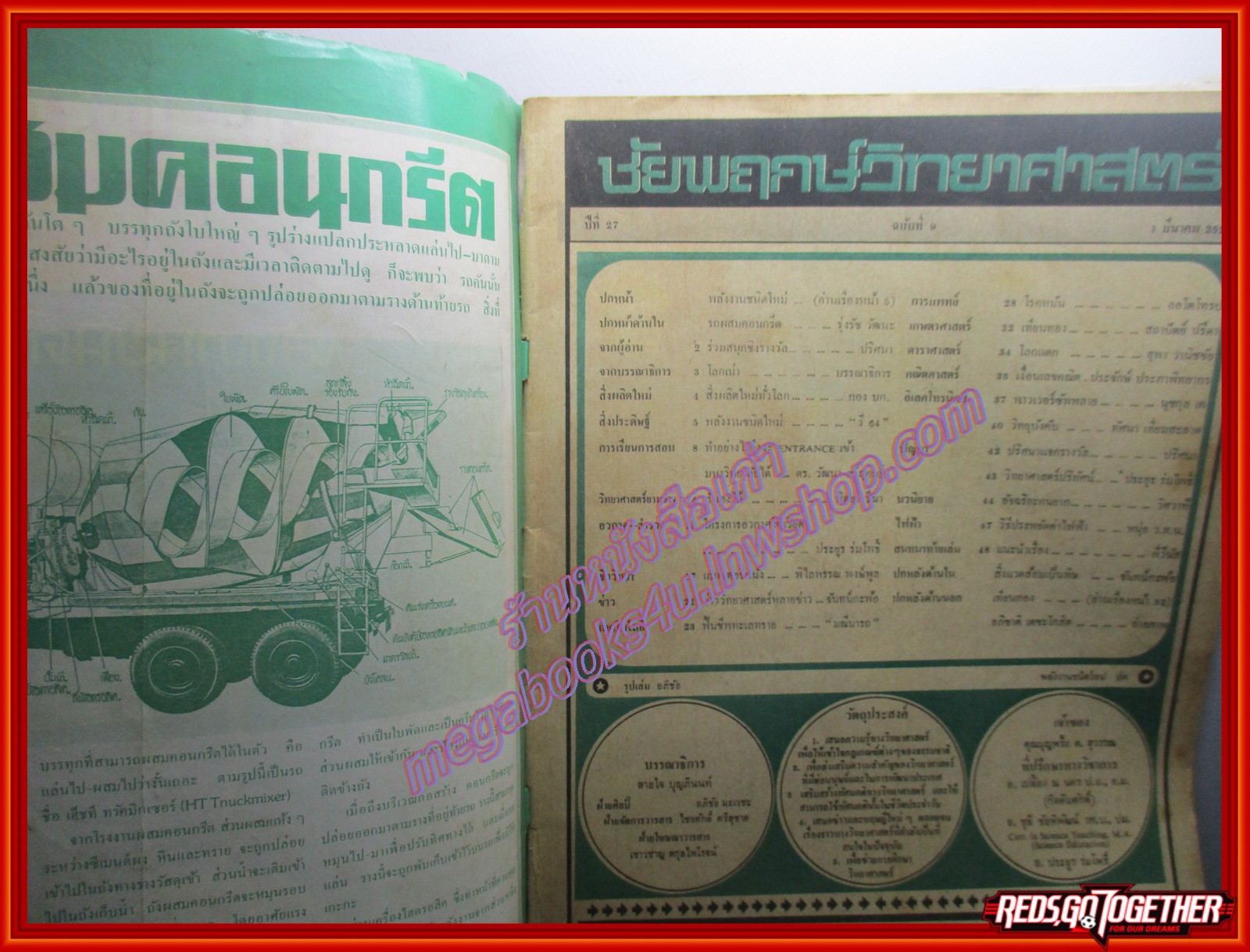 นิตยสารชัยพฤกษ์วิทยาศาสตร์ ฉบับที่ 120 ปี2523