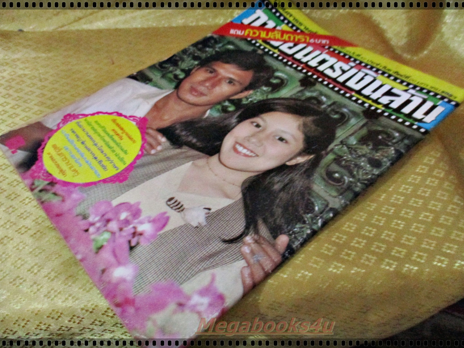 นิตยสารภาพยนตร์เงินล้าน ฉบับที่42 ปี2523 ปก เนาวรัตน์ ยุกตะนันท์