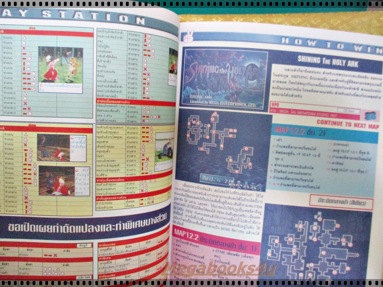 นิตยสารเกมส์MEGA ปี1997 ฉบับที่15