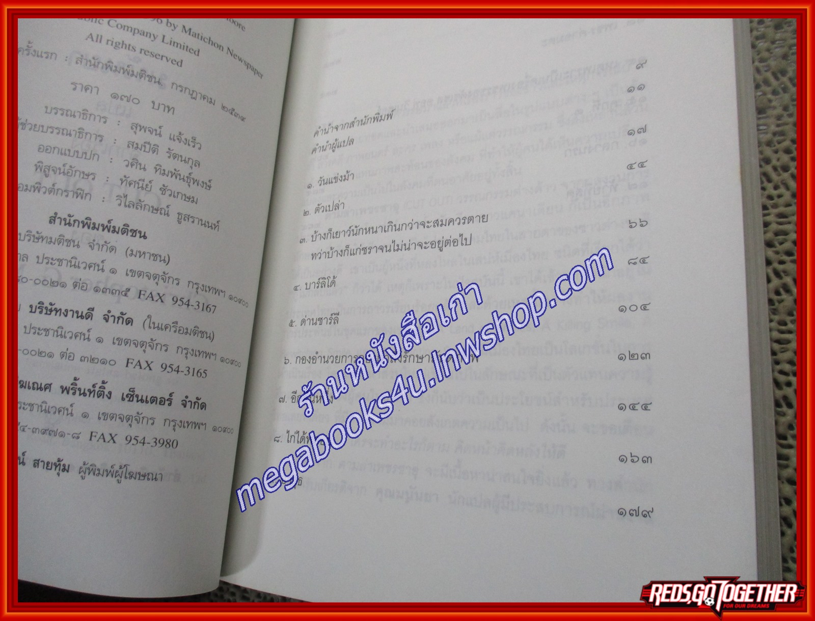 ตามล่าเพชรซาอุ/มนันยา แปล/ มติชน