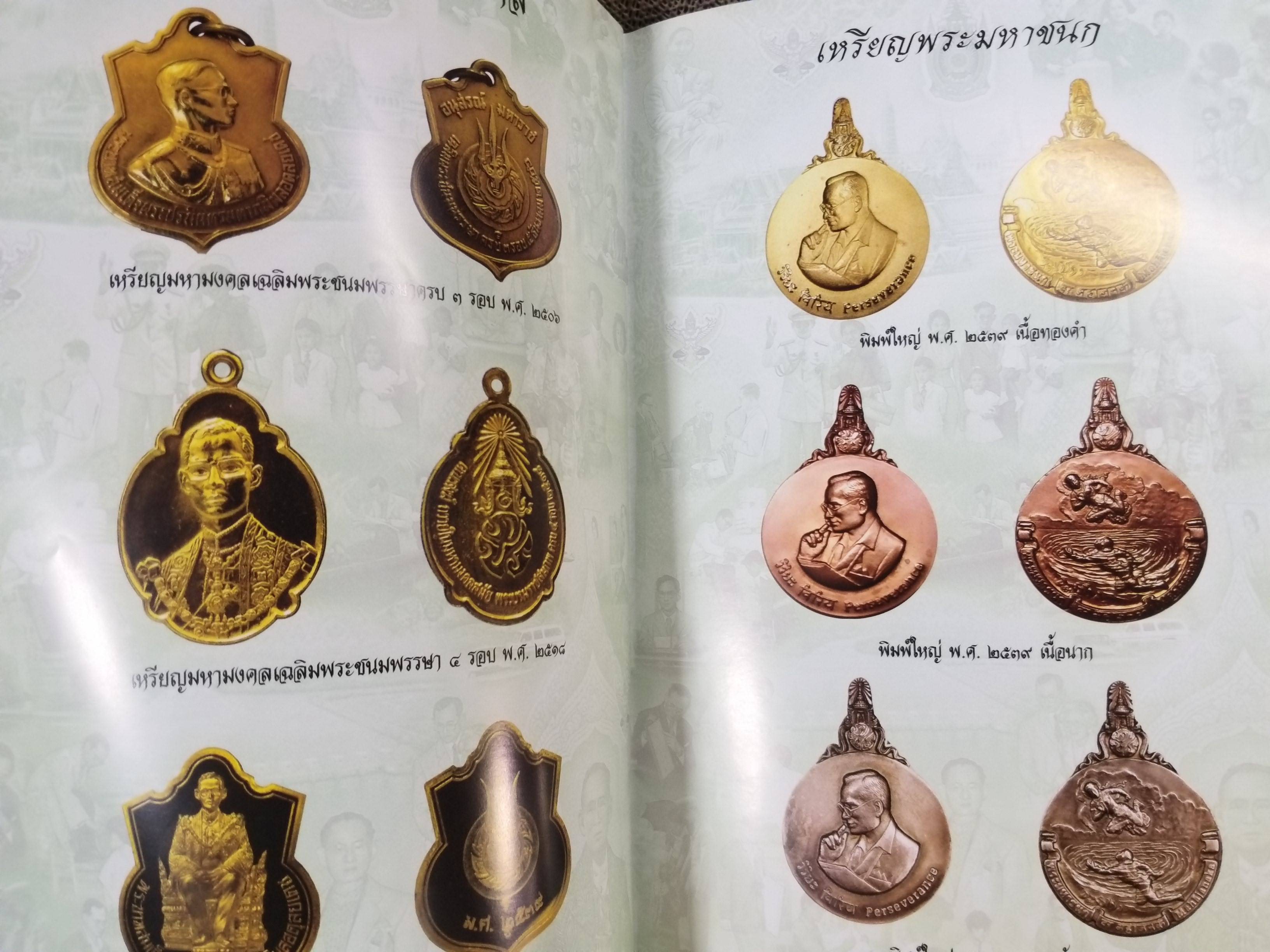 คู่มือสะสม เหรียญกษาปณ์ ธนบัตร รัชกาลที่9 จำนวน 2 เล่ม